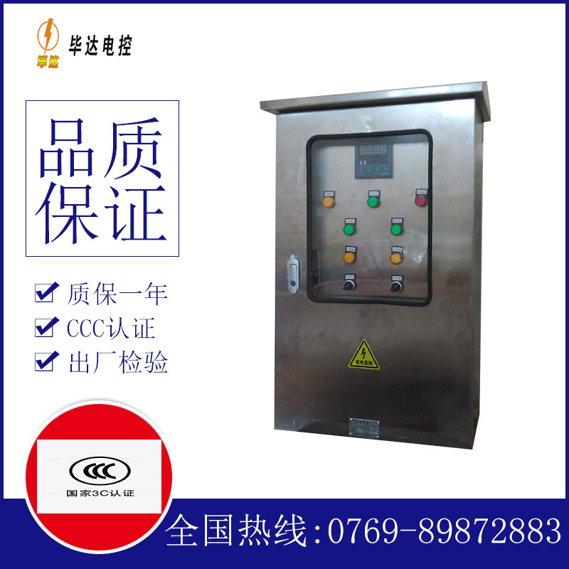 水富控制箱